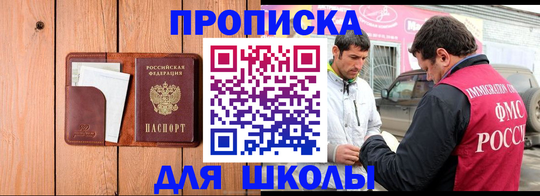 временная регистрация для школы в Юрьевце